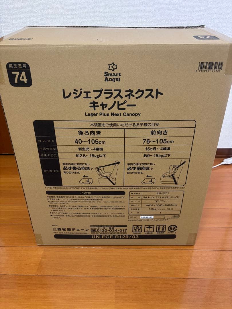 ［新品］Smart Angel レジェプラスネクストキャノピー