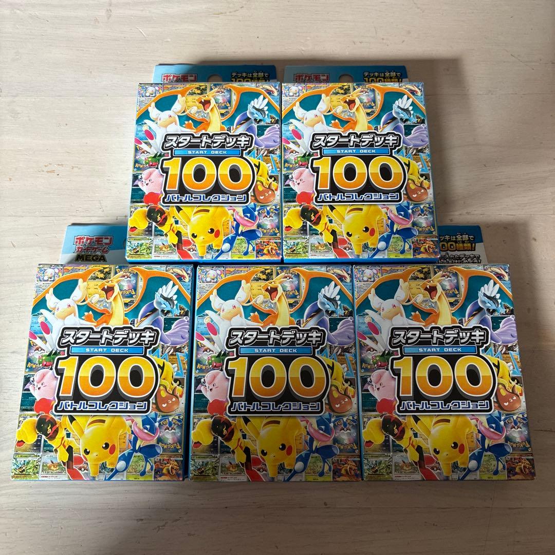 ポケモンカードゲーム スタートデッキ100 5個セット 未開封 おまけ付き