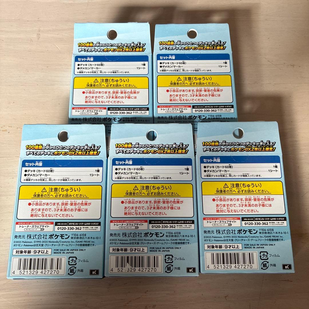 ポケモンカードゲーム スタートデッキ100 5個セット 未開封 おまけ付き
