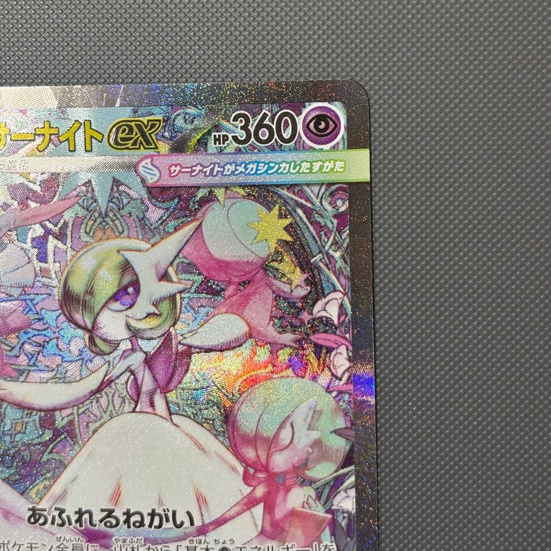 ポケモンカード メガサーナイトex SAR 087/063