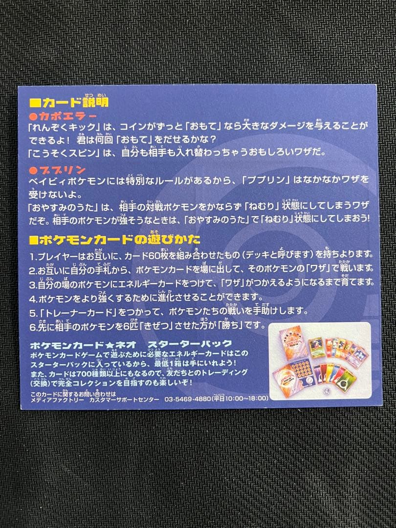 未剥がし品 ポケモンカードneo PIKACHU the Movie 2000
