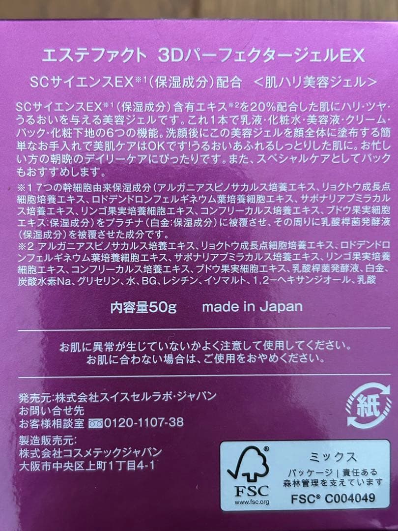 たかの友梨 エステファクト3DパーフェクタージェルEX ２個