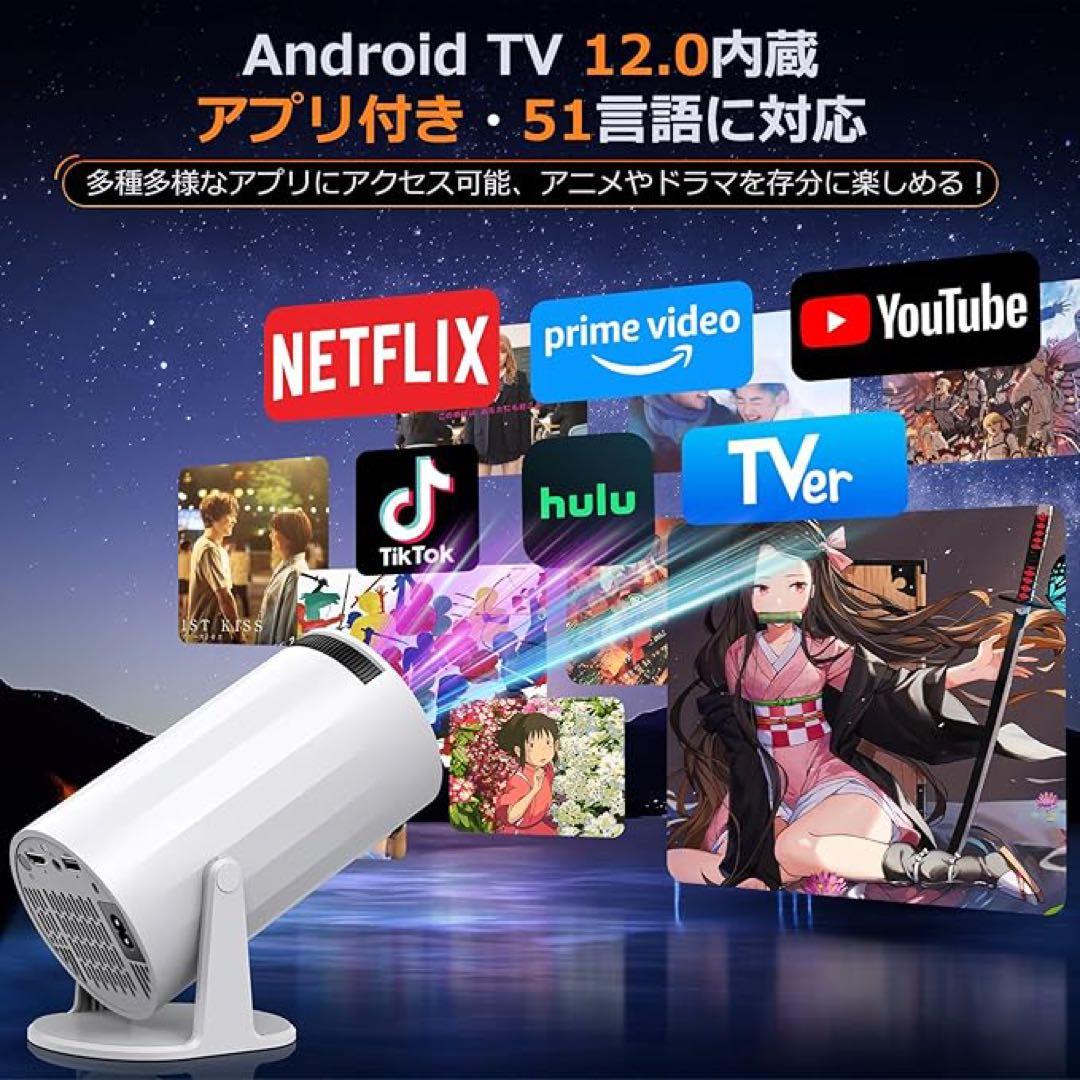 プロジェクター 家庭用　Android TV搭載270°回転・4K対応プレゼント