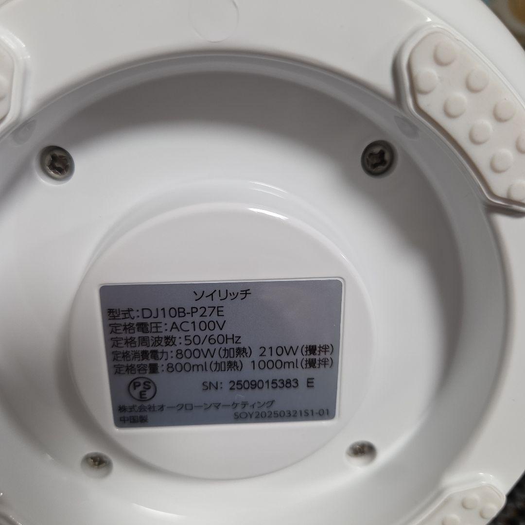 ショップジャパン　完全豆乳メーカー　ソイリッチ