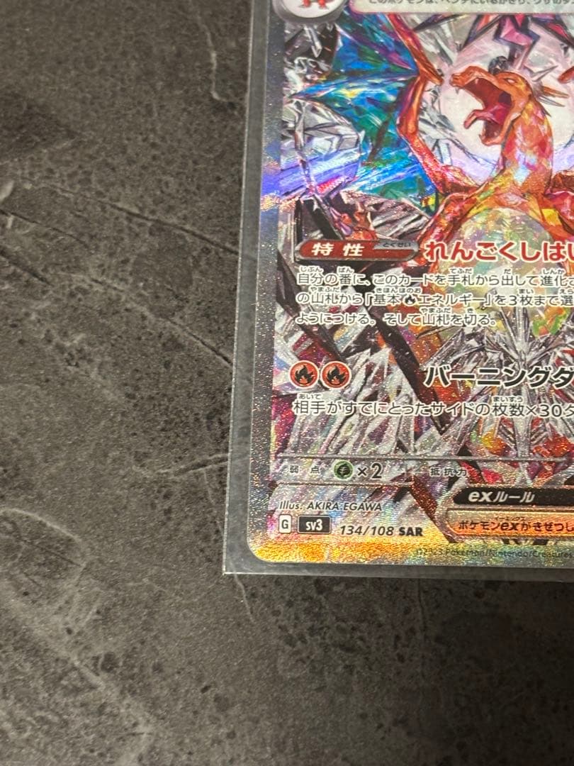 MIDAS　リザードンex SAR SV3 黒炎の支配者 134/108