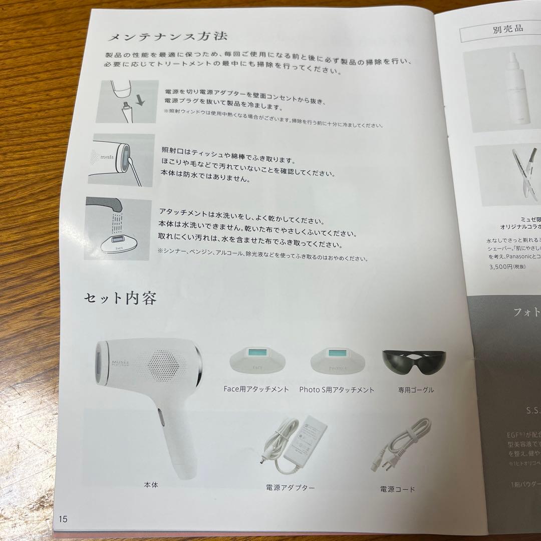 ミュゼ　脱毛器