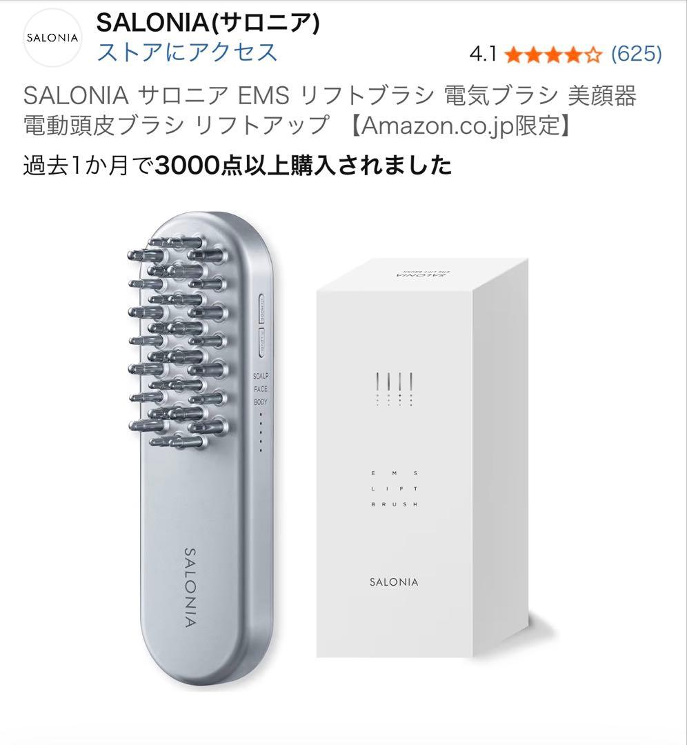 【新品✨未開封品】《お値下げ》SALONIAサロニアEMSリフトブラシ電気ブラシ