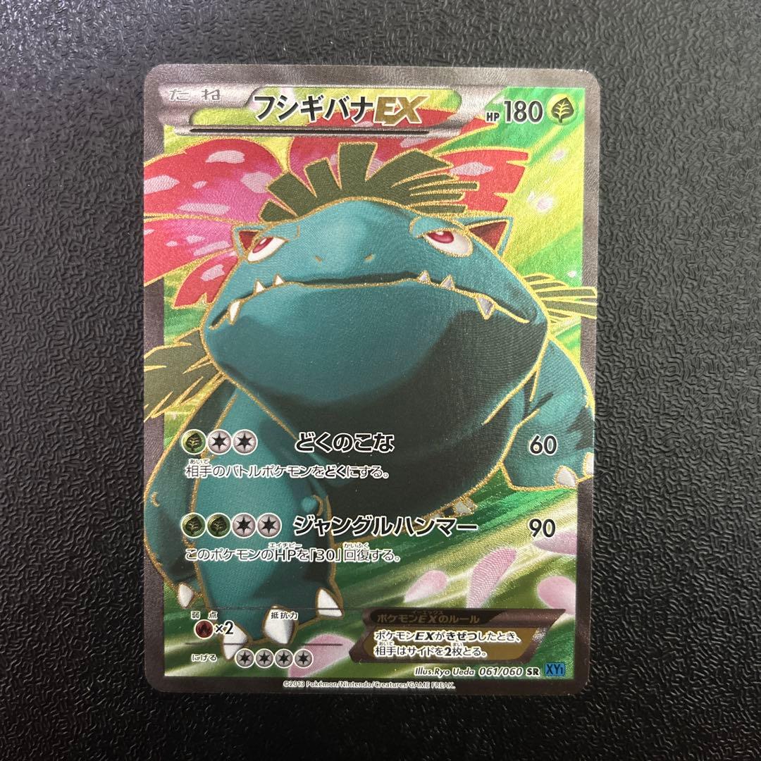 ポケモンカードゲーム　ポケカ　フシギバナEX SR コレクションX