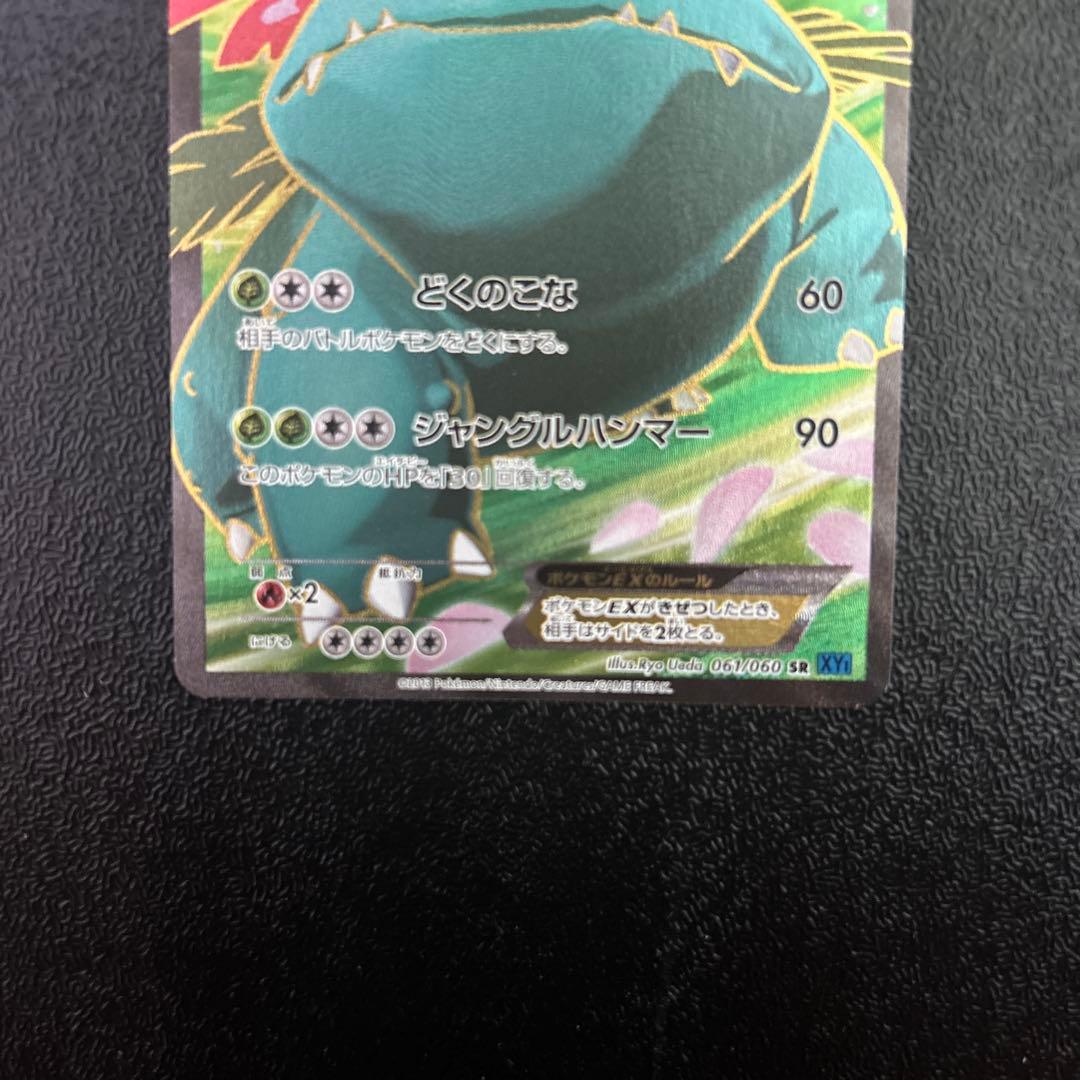 ポケモンカードゲーム　ポケカ　フシギバナEX SR コレクションX