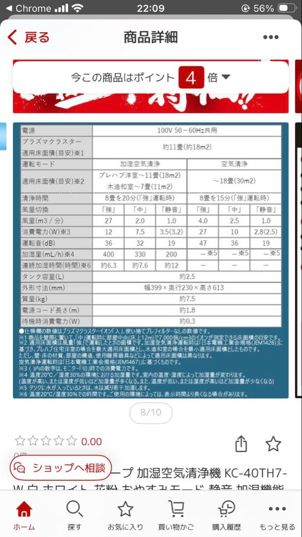 【新品未使用】 SHARP KC-40TH7-W 加湿空気清浄機