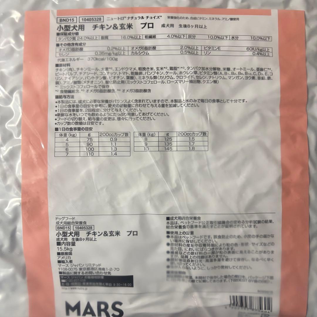 ⑥NC 成犬用 小型犬チキン 15.5kg❷