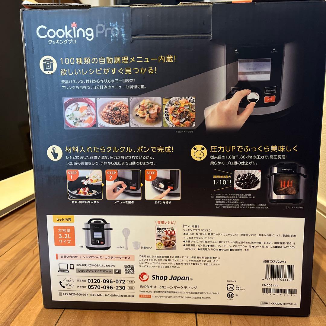 Cooking Pro 電気圧力鍋 大容量 2-6人分
