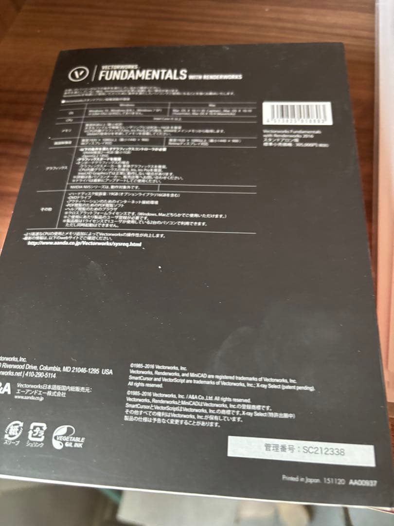 VECTORWORKS FUNDAMENTALS 2016 日本語版