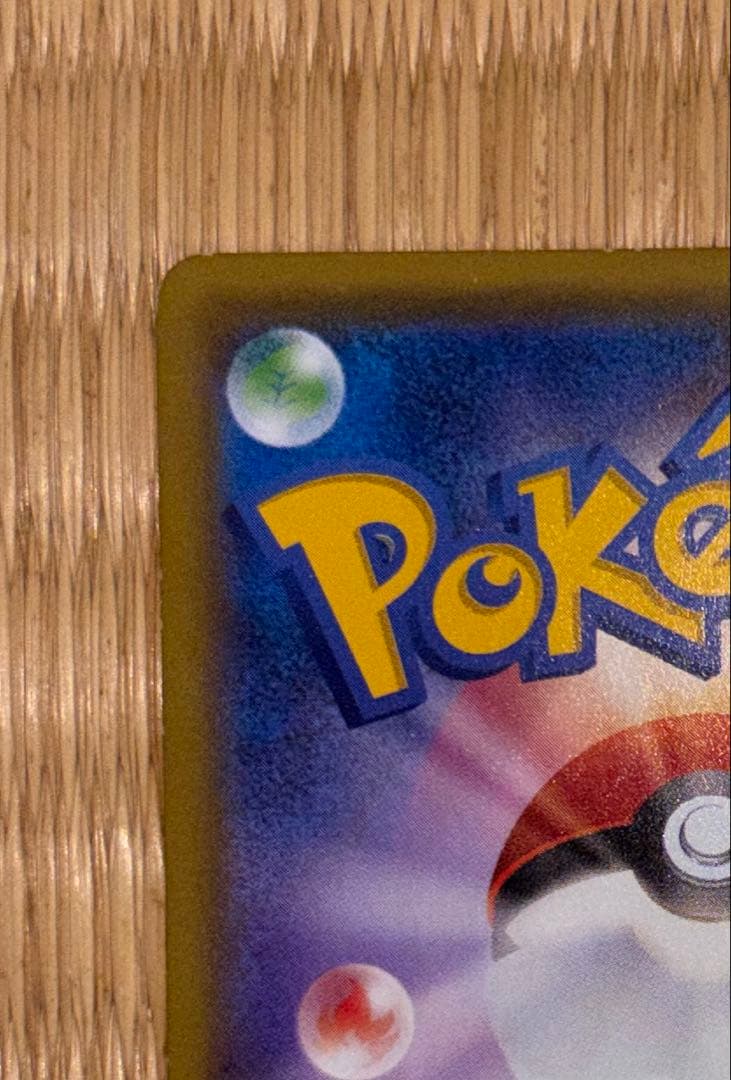 ナタネ SR SM5S ウルトラサン 070/066