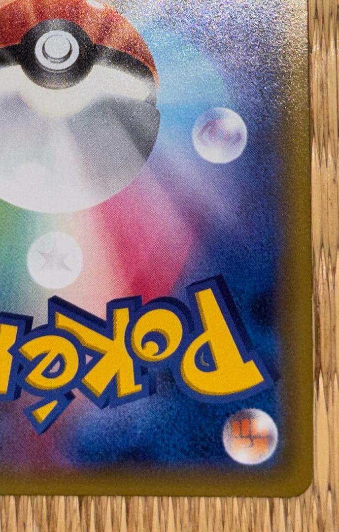 ナタネ SR SM5S ウルトラサン 070/066