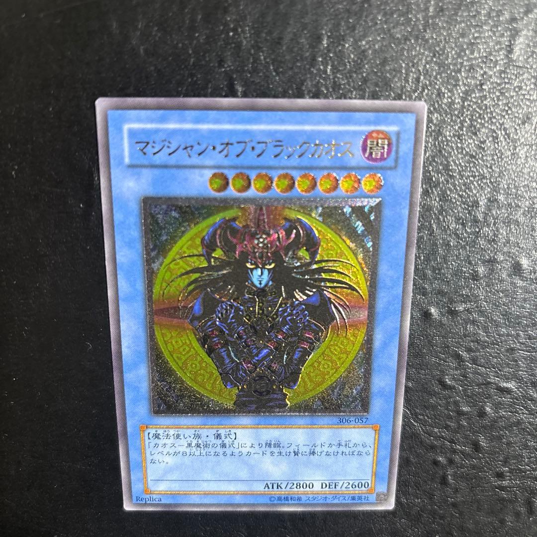 遊*ト様 遊戯王　マジシャンオブブラックカオス　レリーフ