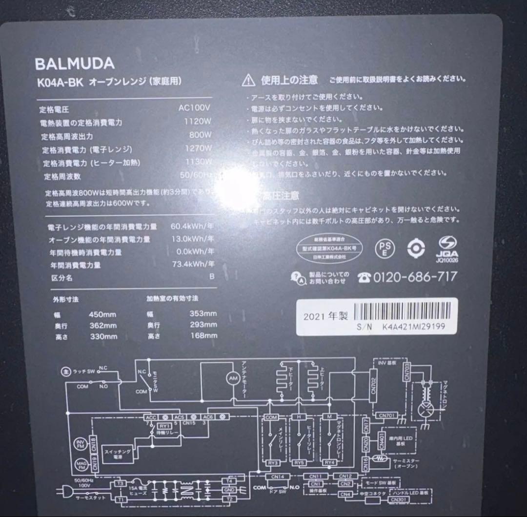BALMUDA K04A-BK オーブンレンジ　ジャンク品