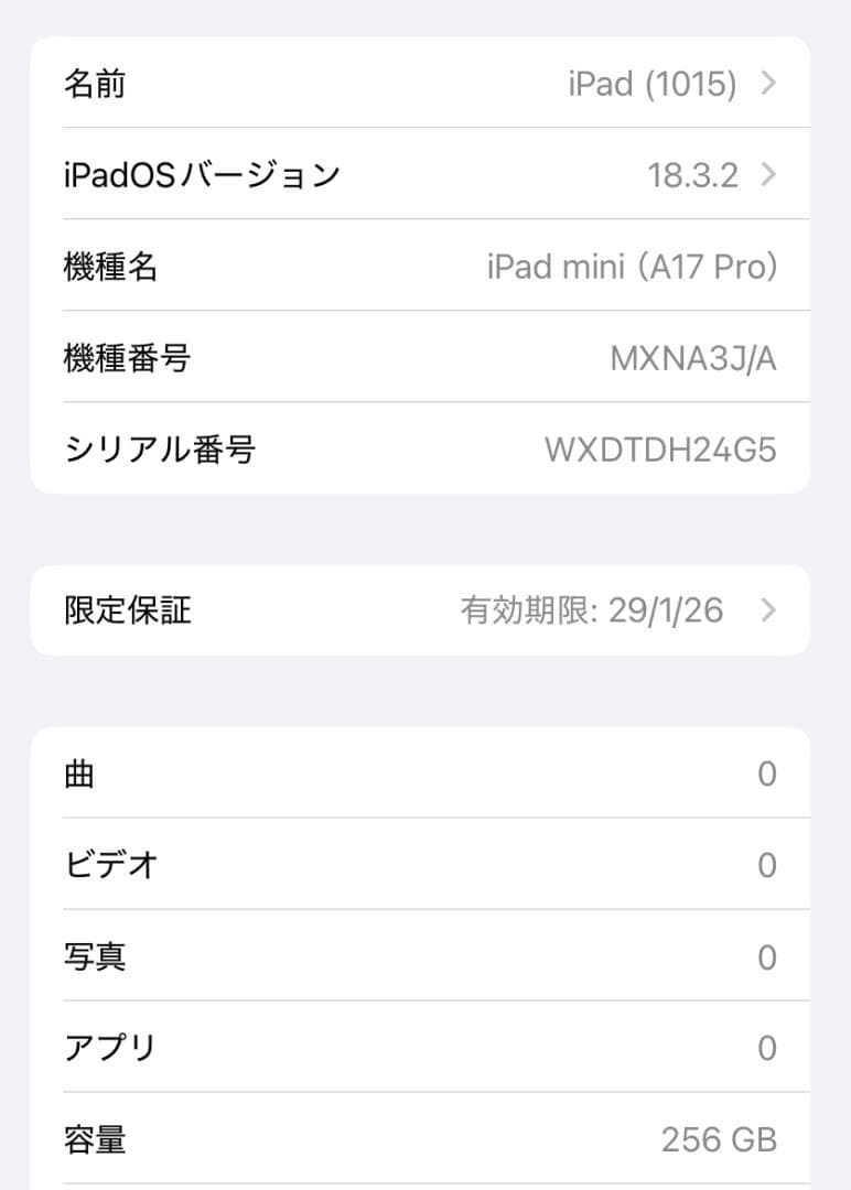 【新品同様】iPad mini 第7世代（A17 Pro）256GB