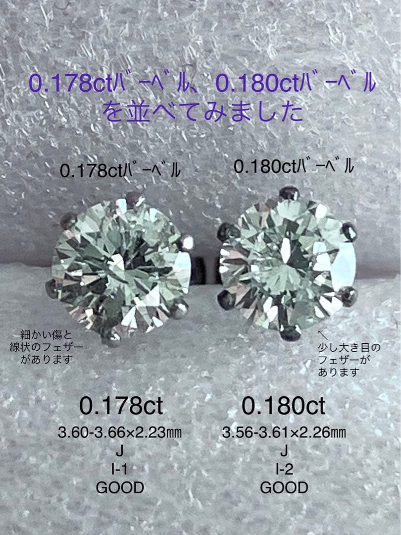 天然ダイヤモンド0.178ct立爪バーベル片耳用 ソーティング付 SUS316L