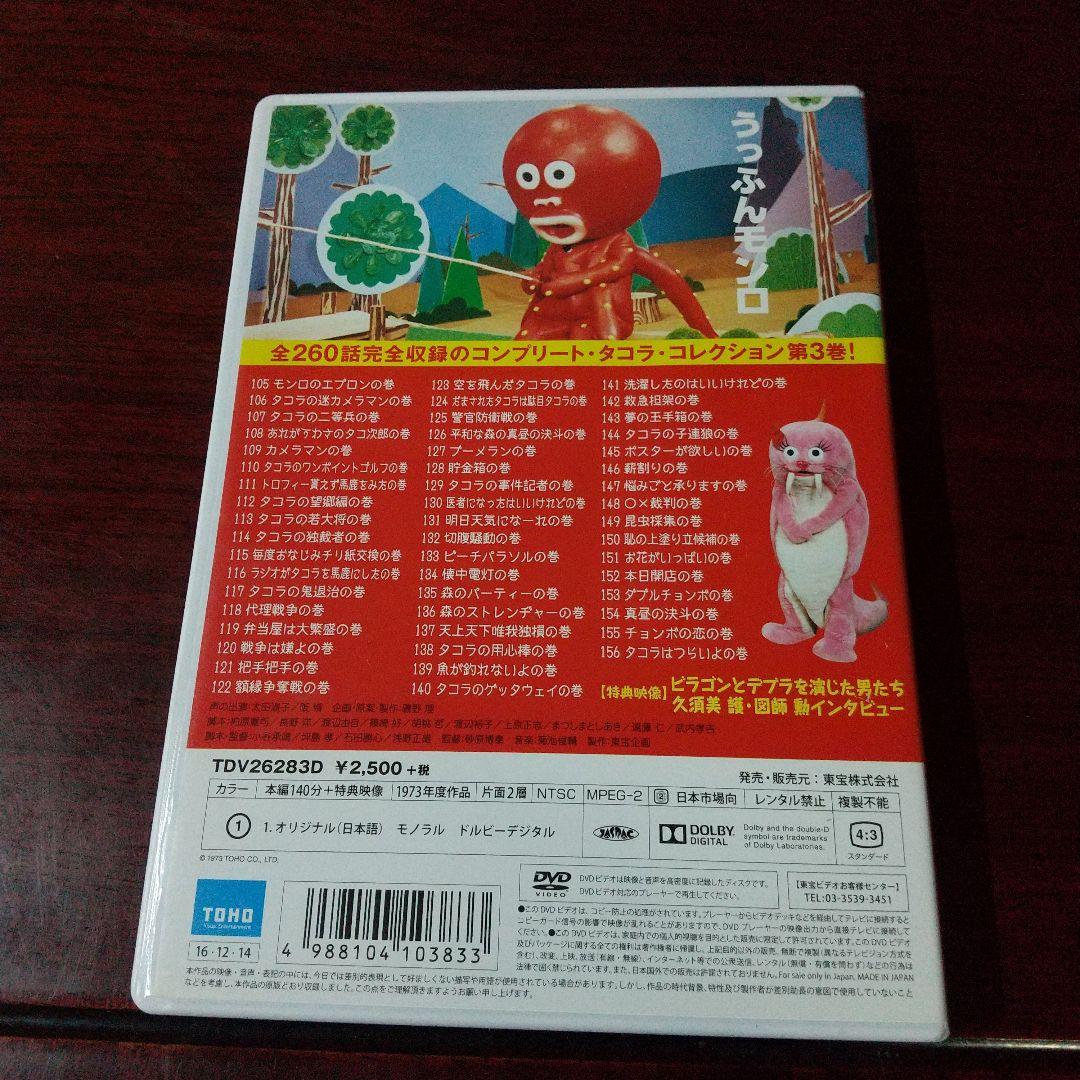 DVD 「クレクレタコラ コンプリート・コレクション」 全５巻セット