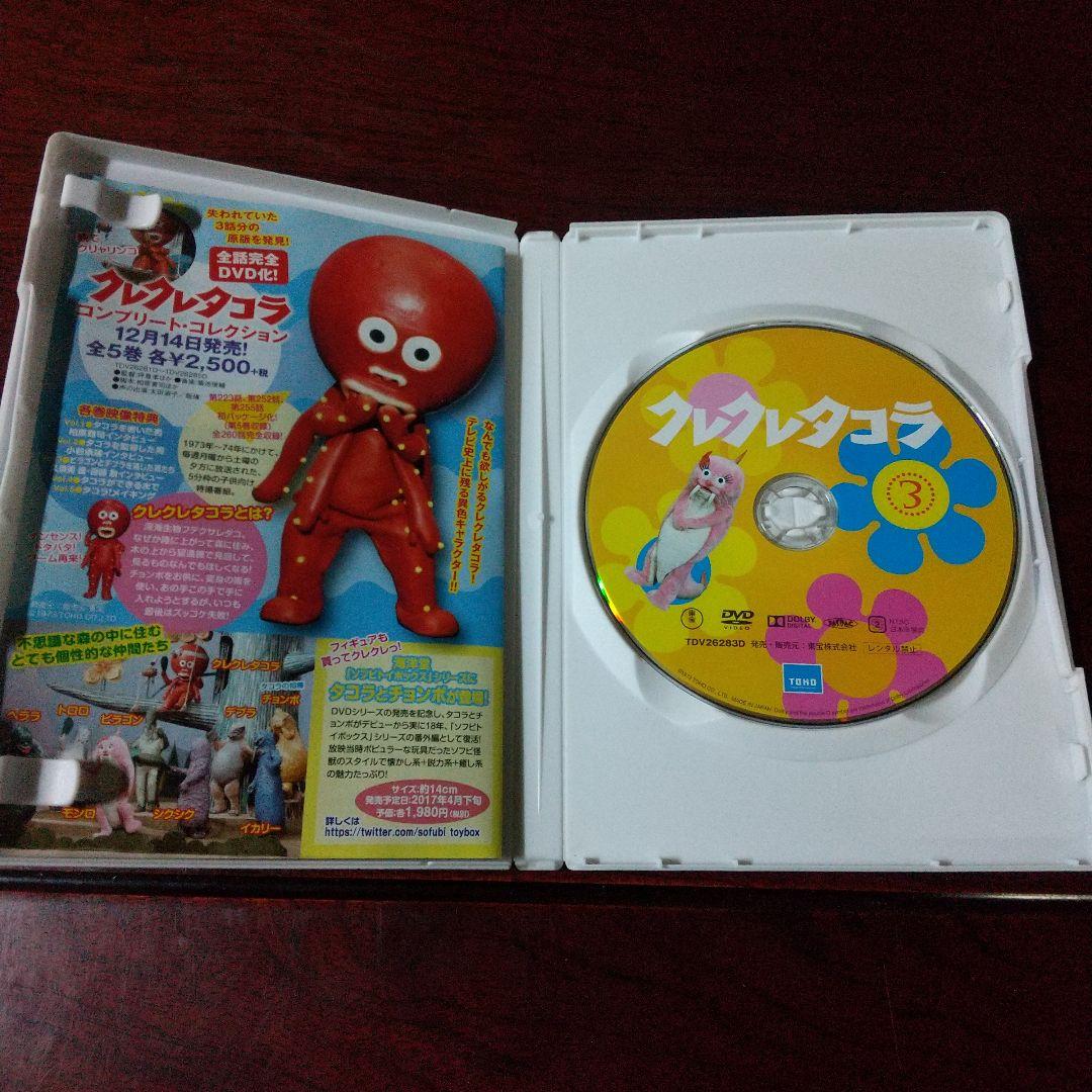 DVD 「クレクレタコラ コンプリート・コレクション」 全５巻セット