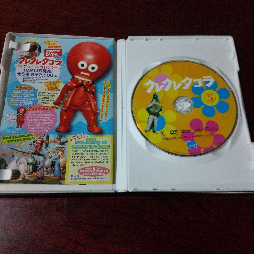 DVD 「クレクレタコラ コンプリート・コレクション」 全５巻セット