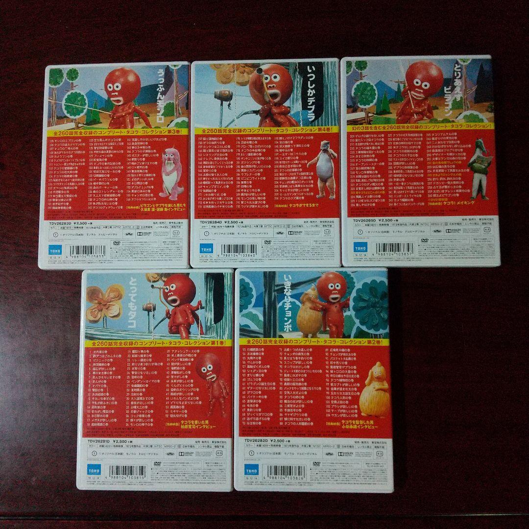 DVD 「クレクレタコラ コンプリート・コレクション」 全５巻セット