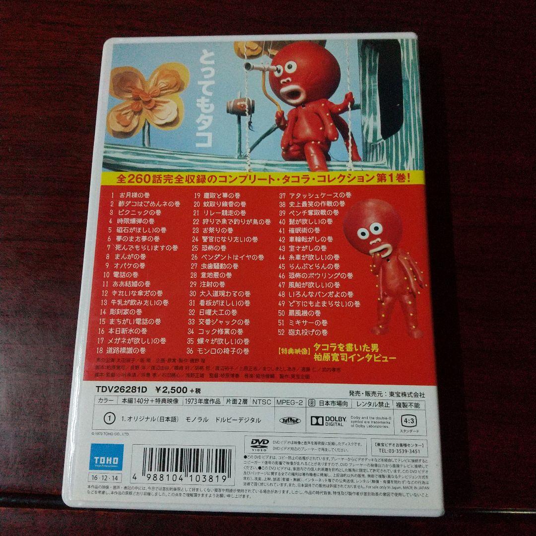 DVD 「クレクレタコラ コンプリート・コレクション」 全５巻セット