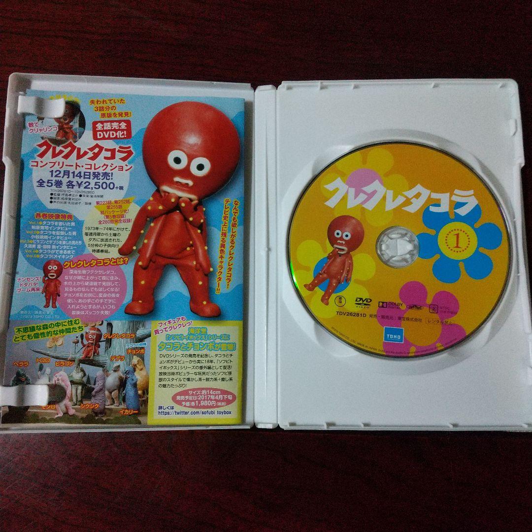 DVD 「クレクレタコラ コンプリート・コレクション」 全５巻セット