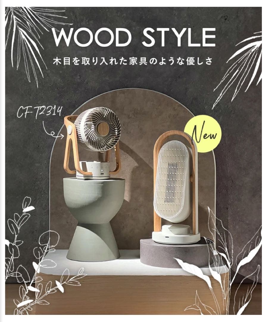 【新品】スリーアップWOOD STYLEセラミックヒーターリモコン付き