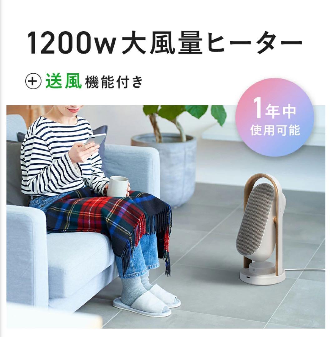 【新品】スリーアップWOOD STYLEセラミックヒーターリモコン付き