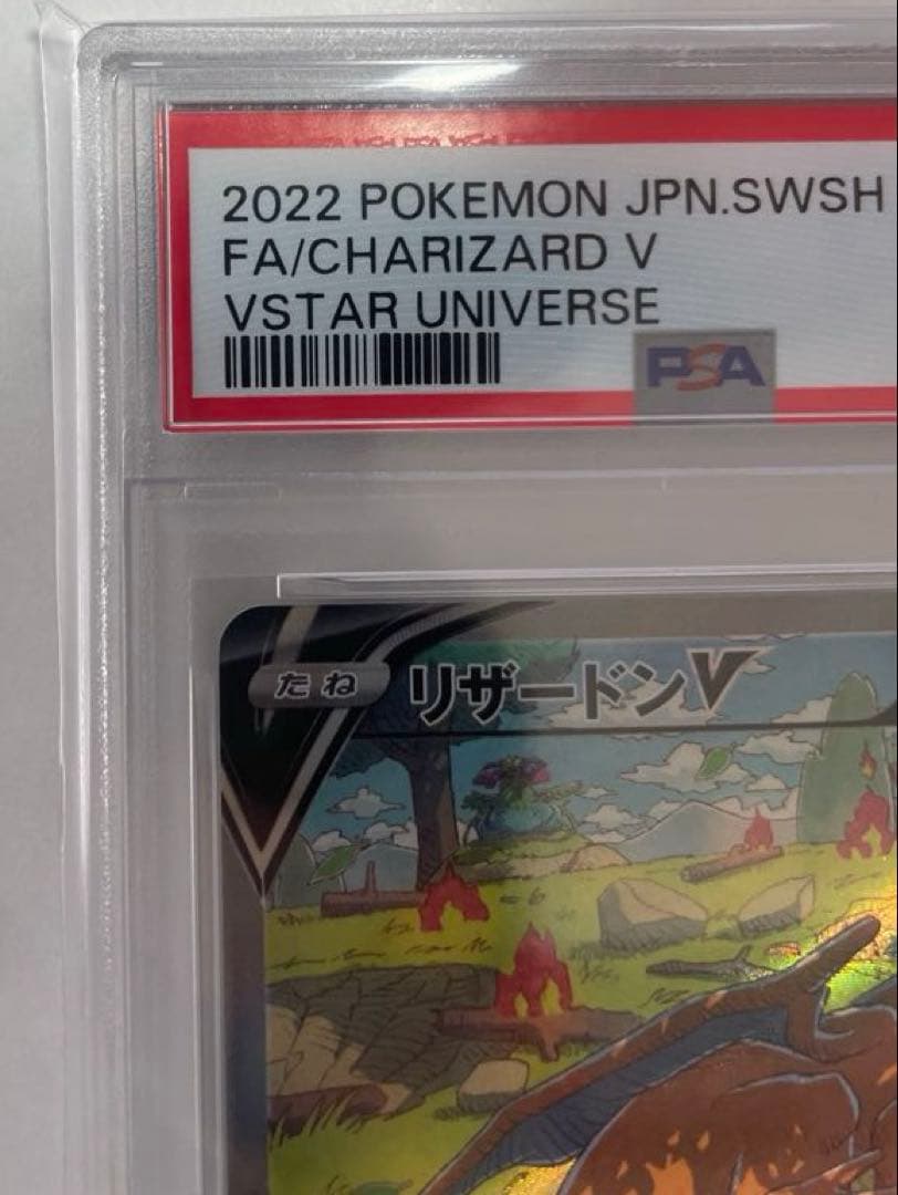 ポケモンカードゲーム 2022 Charizard V VSTAR UNIVERSE