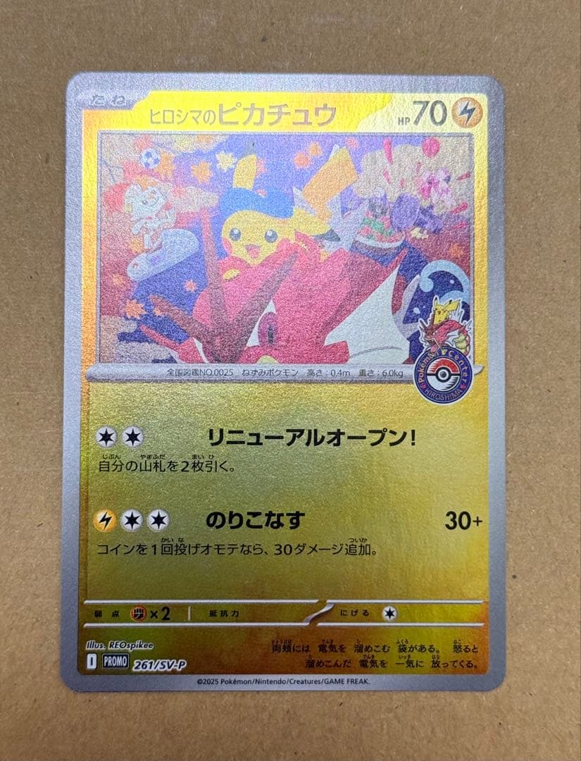 ヒロシマのピカチュウプロモ　261/sv-p