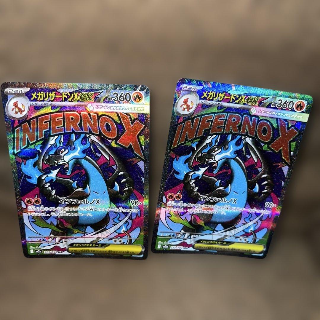 メガリザードンex MA とメガルカリオex MA ２枚セット