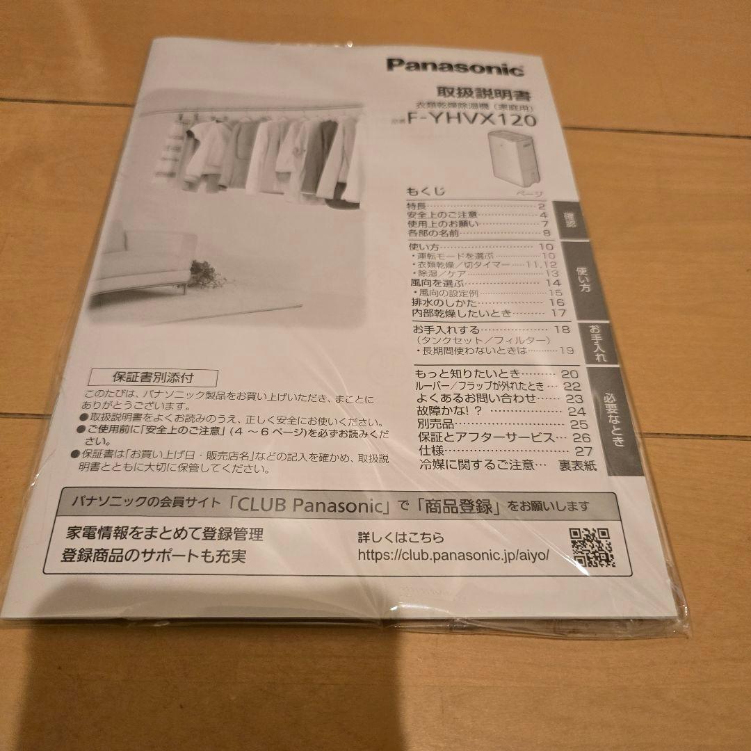 新品未使用 Panasonic 衣類乾燥除湿機 F-YHVX120