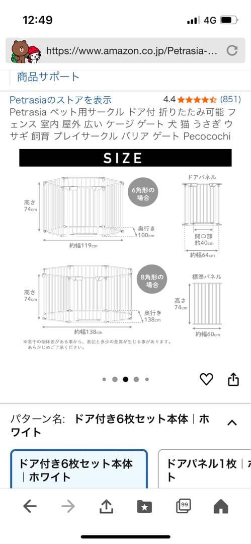 Petrasia ペット用サークル ドア付 ホワイト