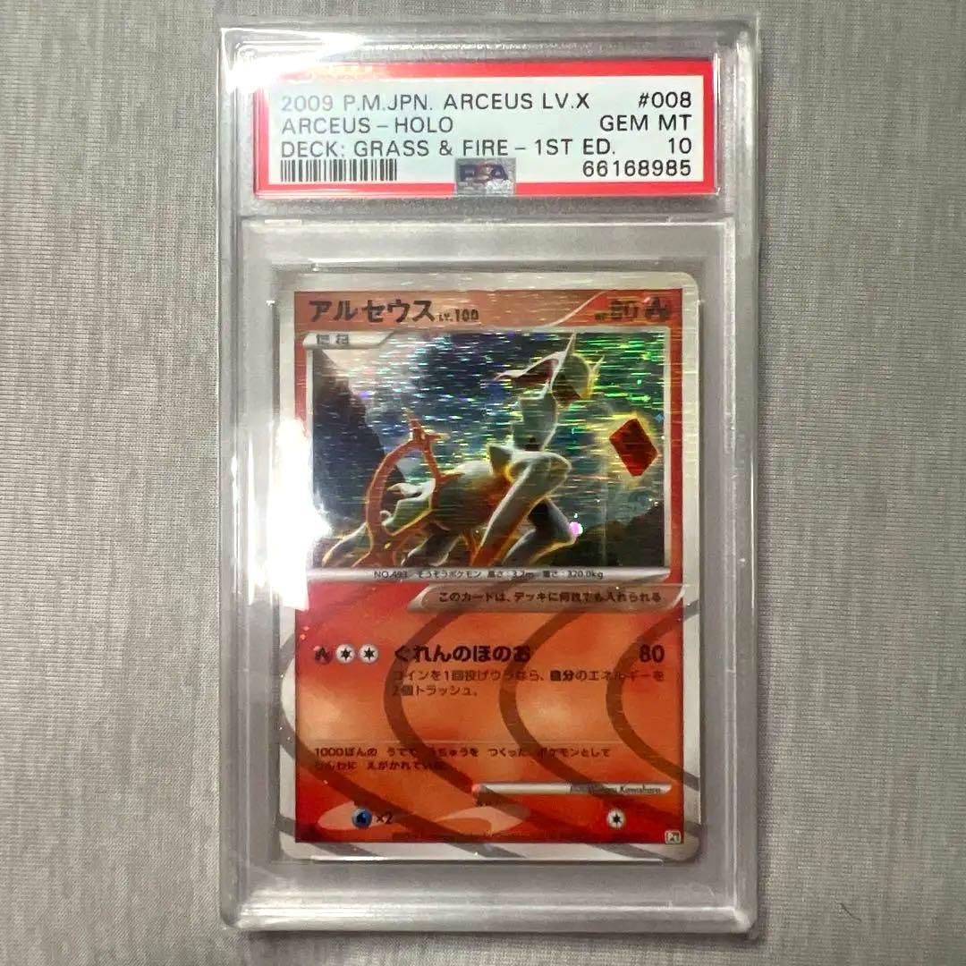 PSA10 アルセウス LV.100 PT4 ホロカード