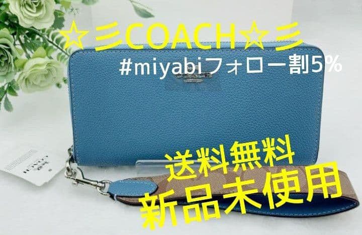 新品未使用コーチ長財布ブルーロングジップストラップ付レディースメンズ送料無料