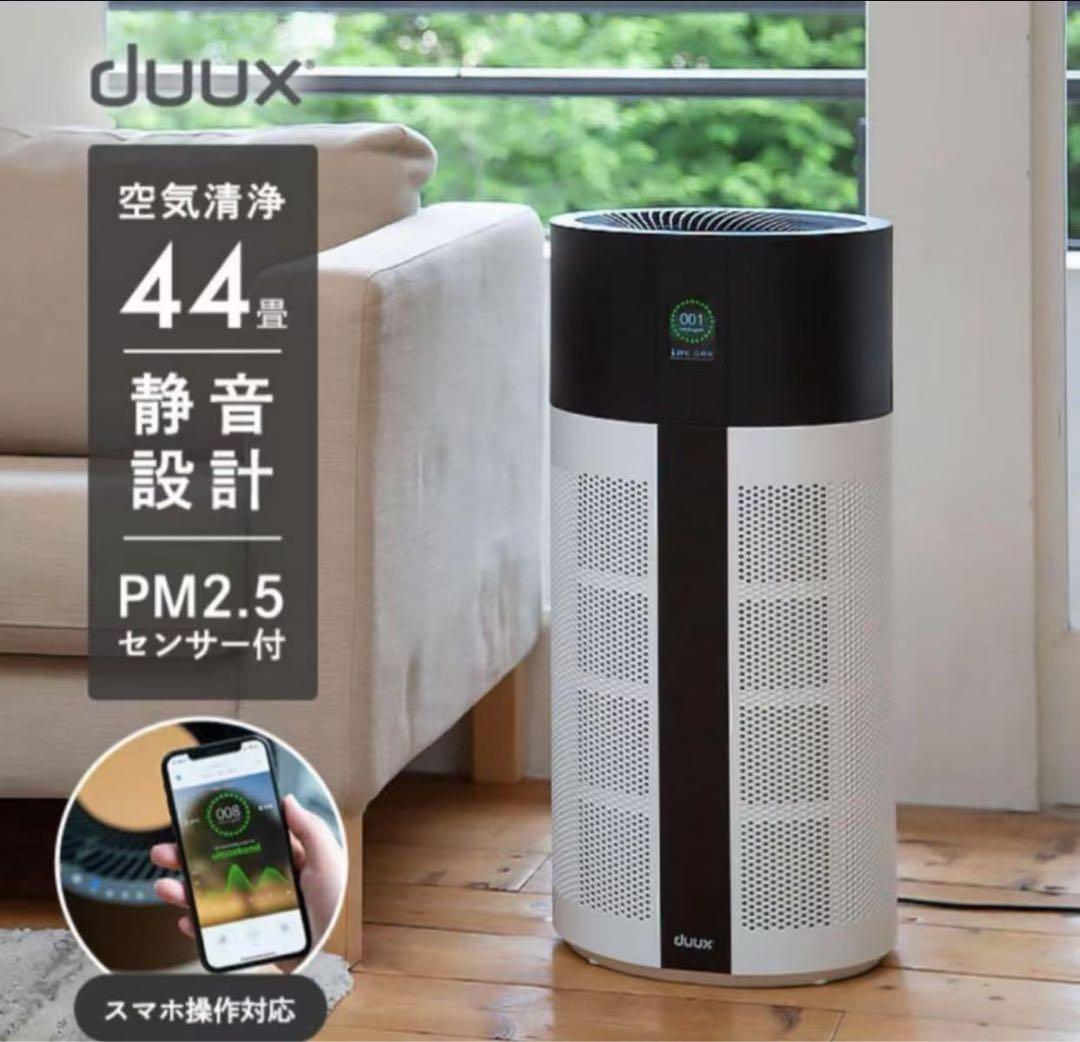空気清浄機 duux Tube チューブ DXPU03