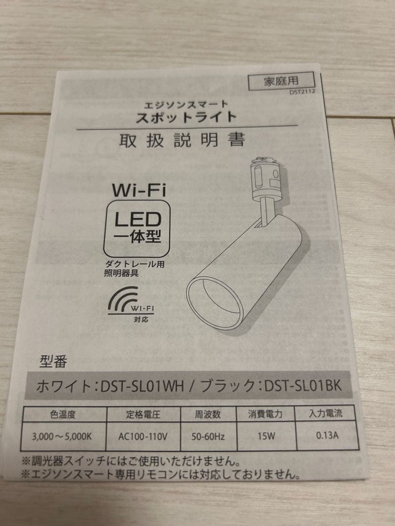 【3個セット】エジソンスマートLEDスポットライト 黒・調光・調色・WiFi対応