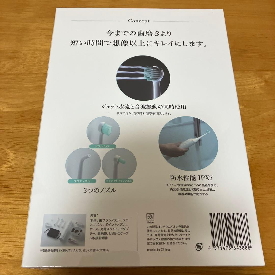 未開封　Water Sonic 口腔洗浄機　電動歯ブラシ