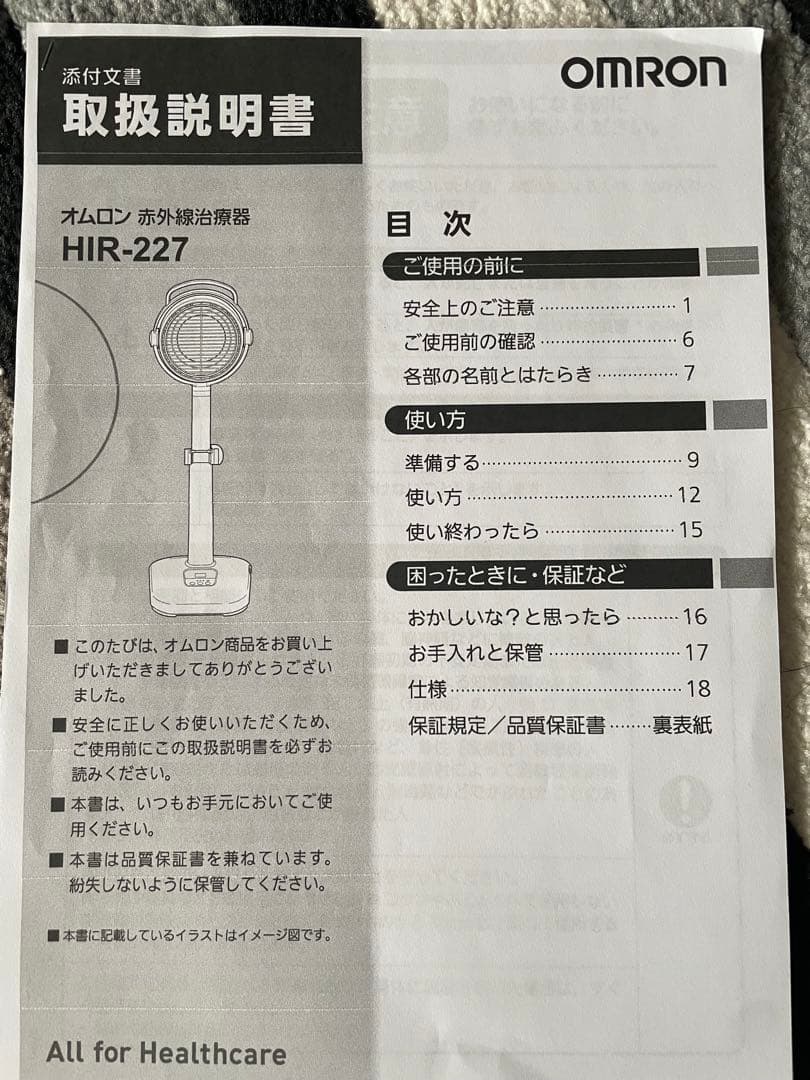 オムロン　赤外線　ヒーター