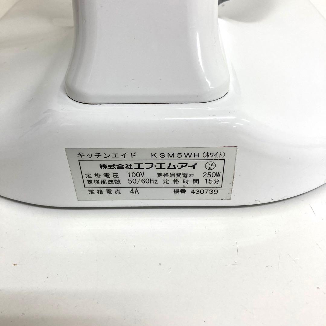 B36-9 KitchenAid キッチンエイド　スタンドミキサー　KSM5WH