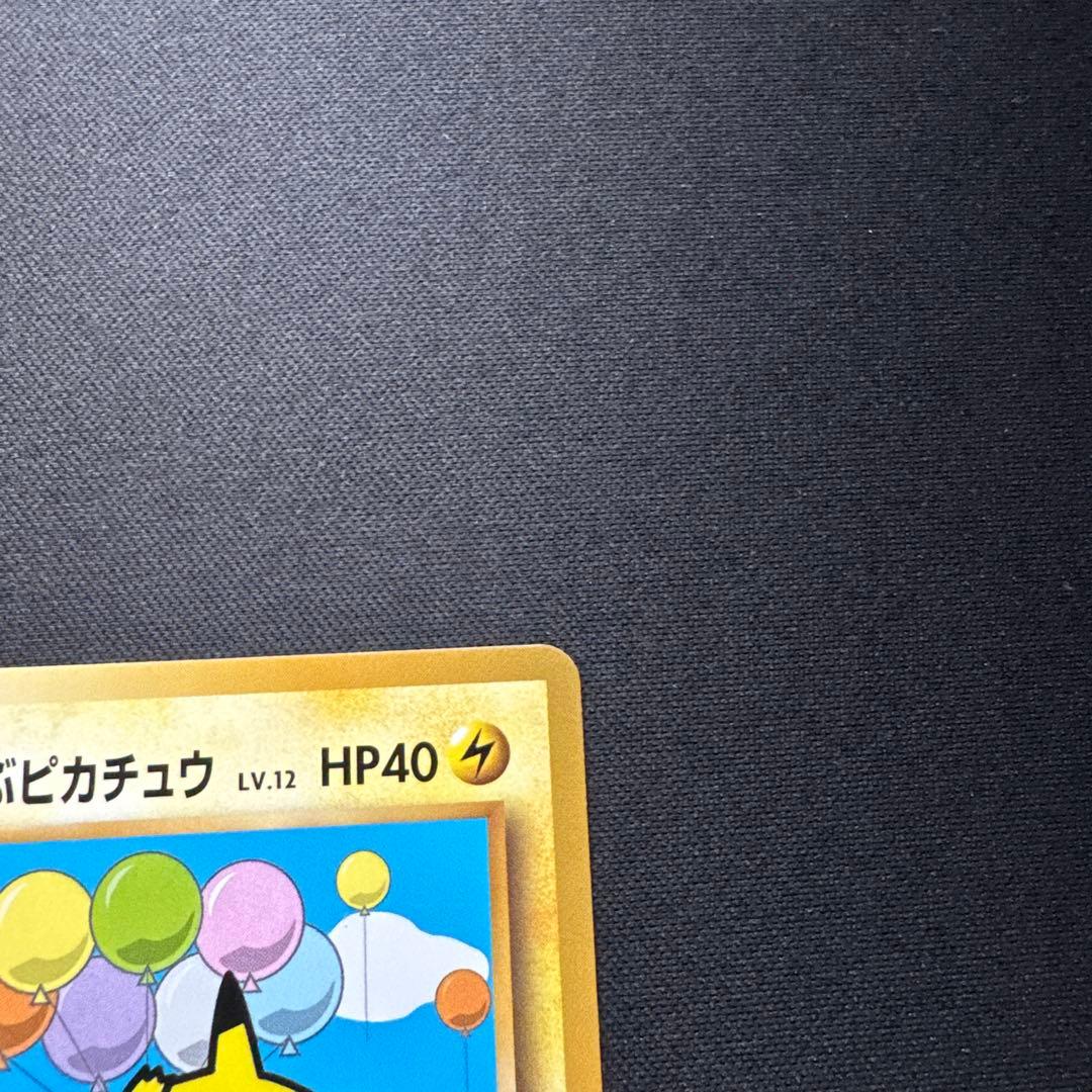 ポケモンカード 292/XY-P そらをとぶピカチュウ LV.12 プロモ