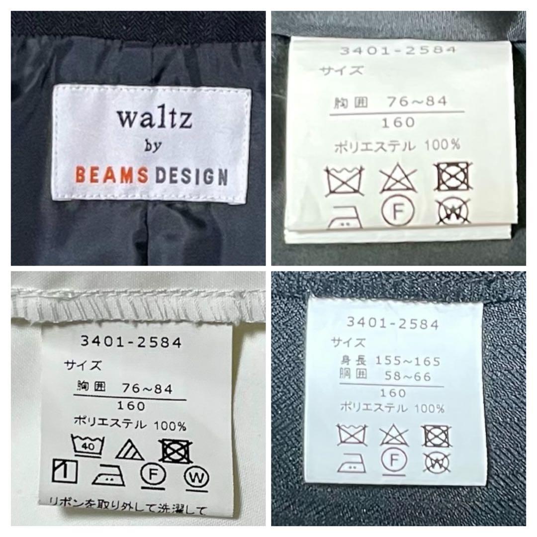 【極美品】waltz by BEAMS DESIGNパンツスーツ160女の子卒服