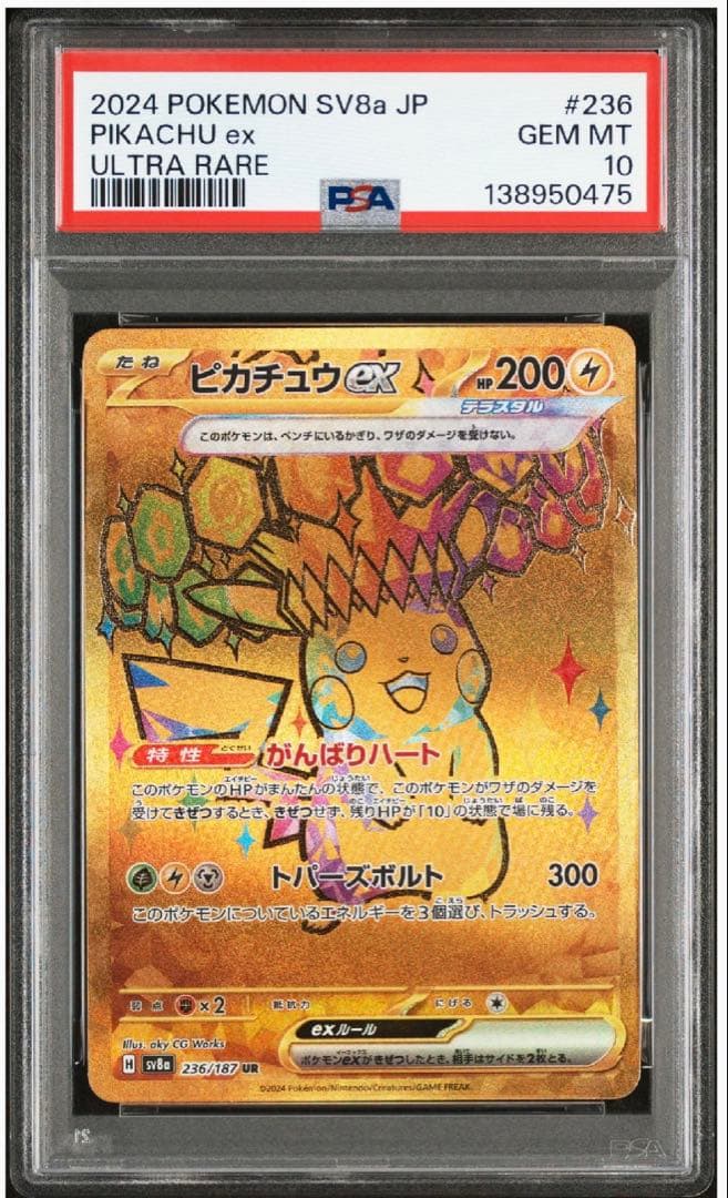 【PSA10】ピカチュウex UR テラスタルフェスex