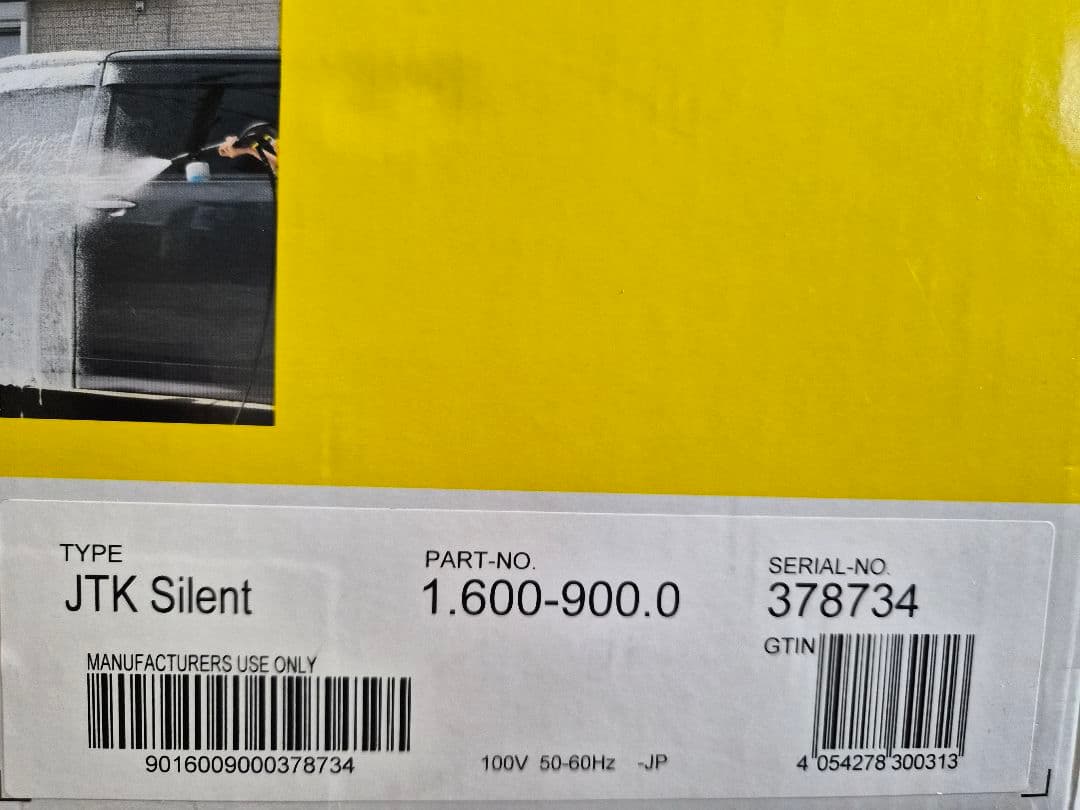 【新品ほぼ未使用(動作確認のみ)】高圧洗浄機 ケルヒャー JTKサイレント