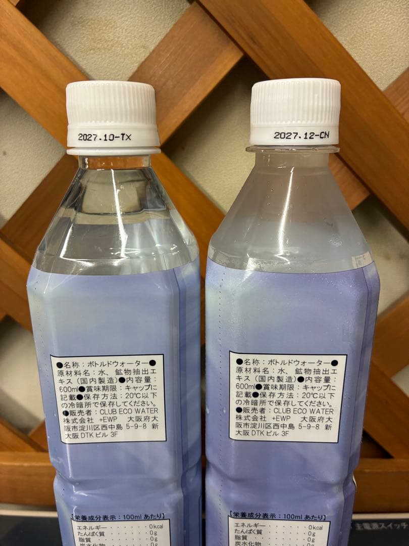 クラブエコウォーター 600ml 2本セット