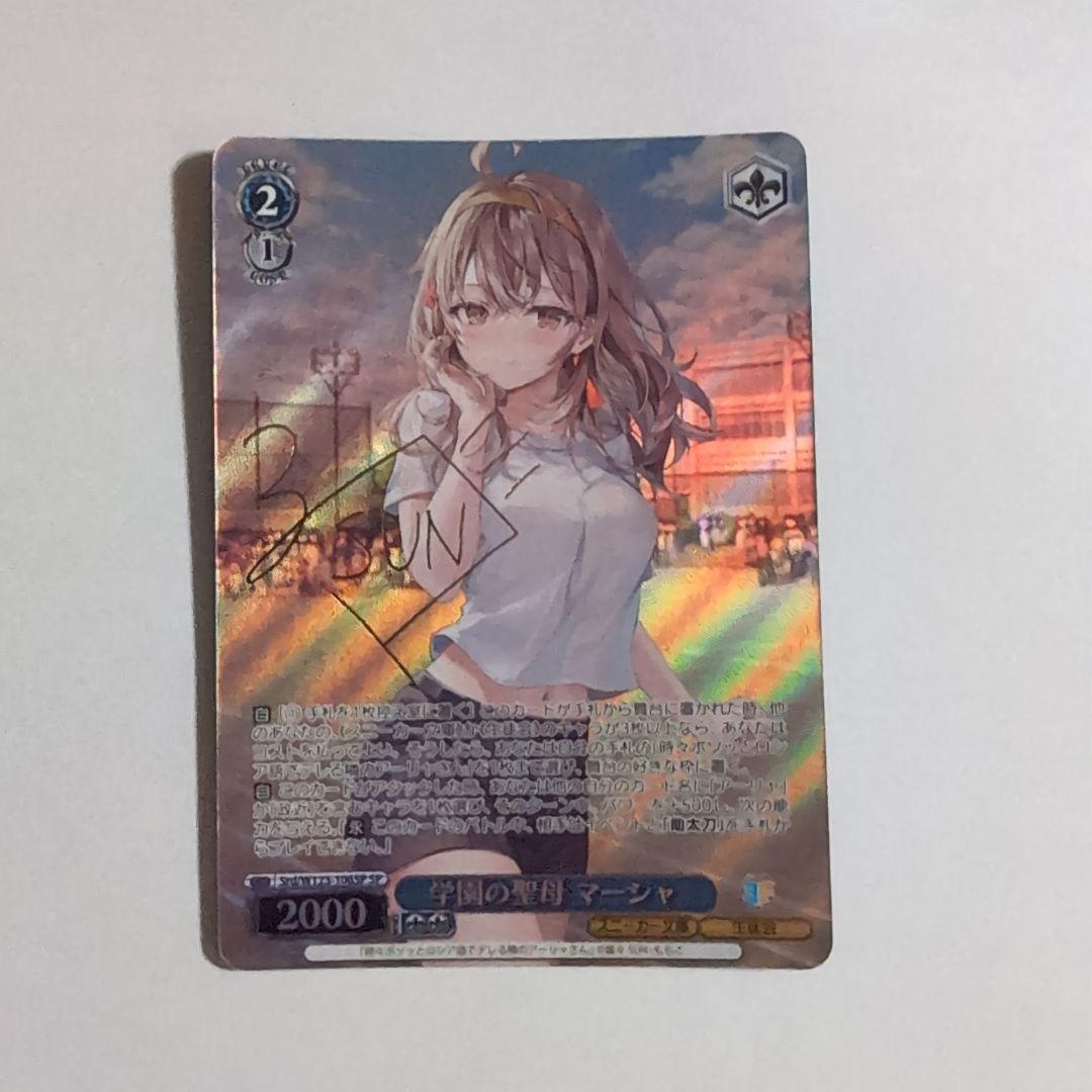 学園の聖母　マーシャ　SP　スニーカー文庫　ヴァイスシュヴァルツ　ロシデレ