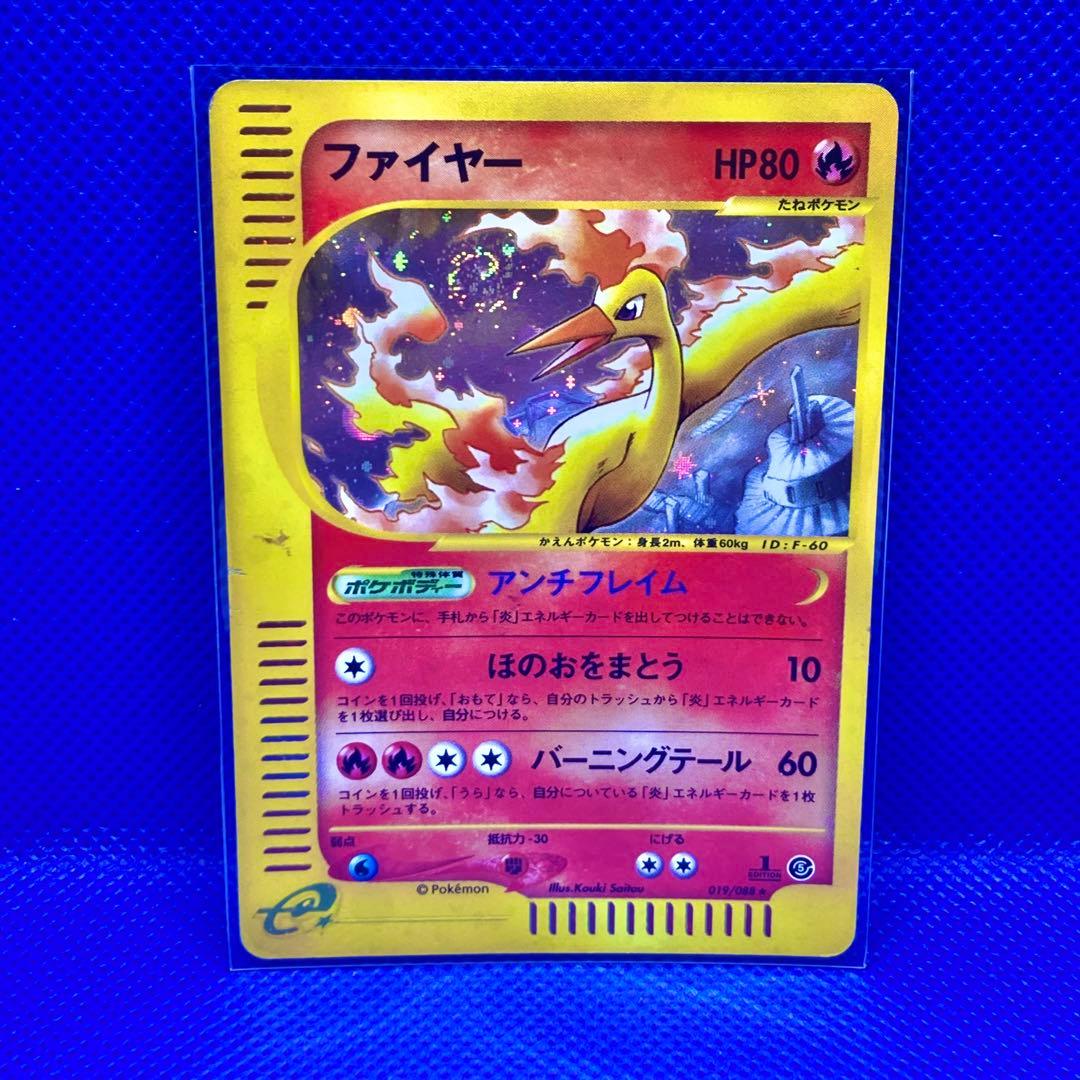 ファイヤー ★ 神秘なる山 ポケモンカード カードe 渦巻きホロ キラカード